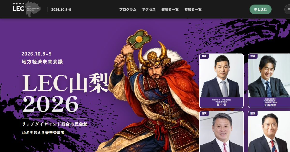LEC山梨2026の開催日と会場名を掲載したキービジュアル