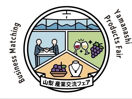 ビジネス商談会