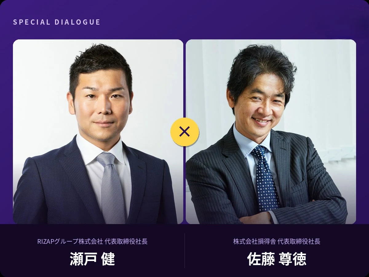 ライザップ瀬戸健 × 「政経電論」佐藤尊徳 スペシャル対談