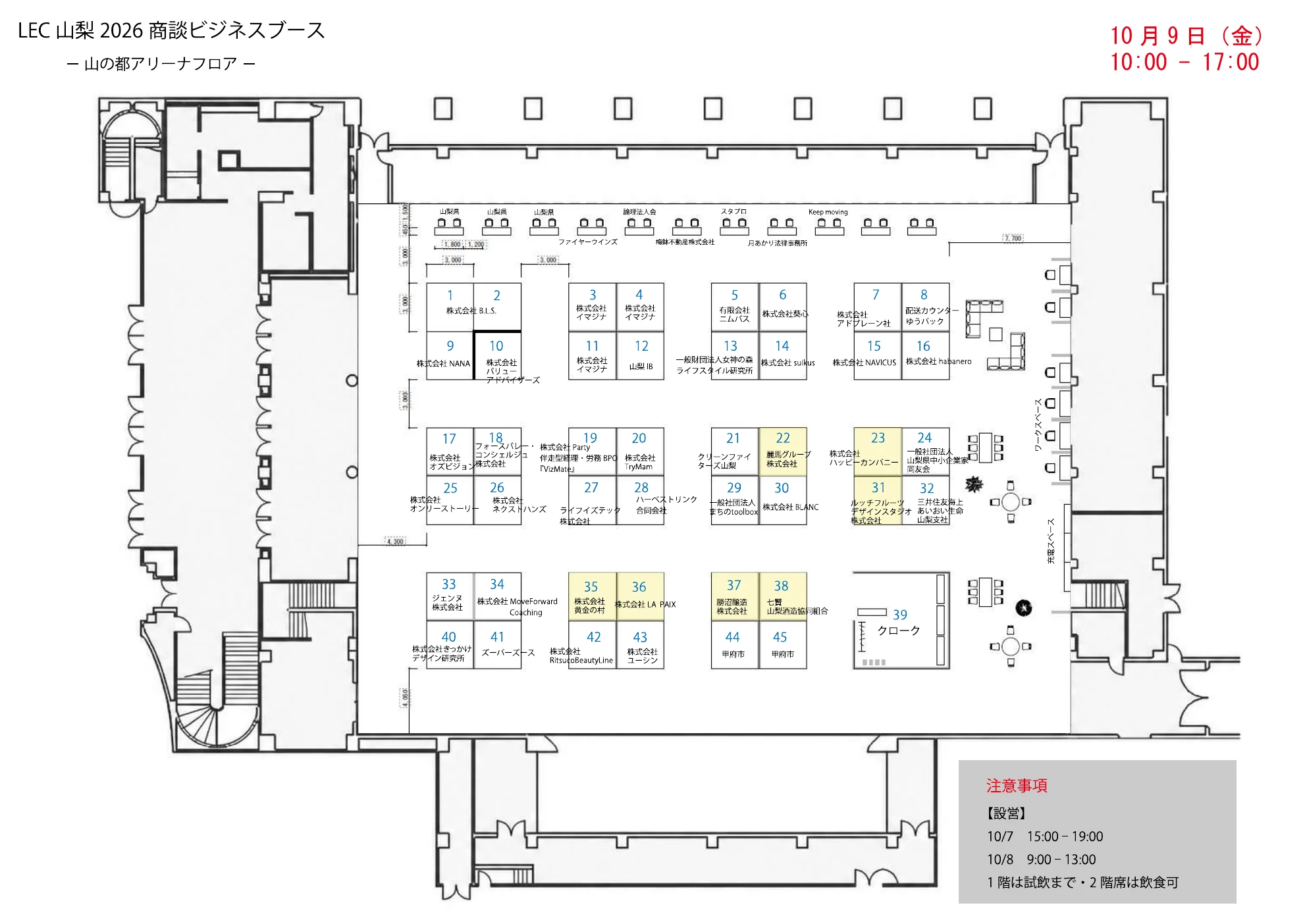 LEC山梨2026 商談ビジネスブース会場配置図（山の都アリーナフロア）。クリックすると拡大表示します