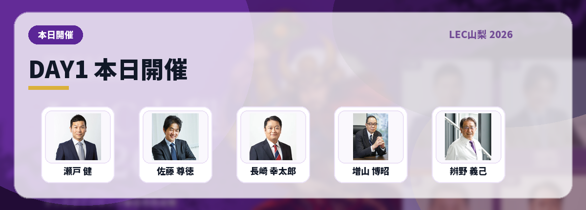 DAY1 本日開催