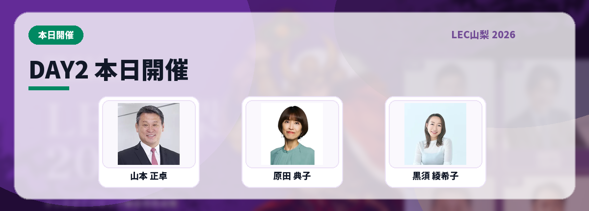 DAY2 本日開催