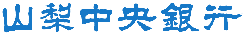株式会社山梨中央銀行