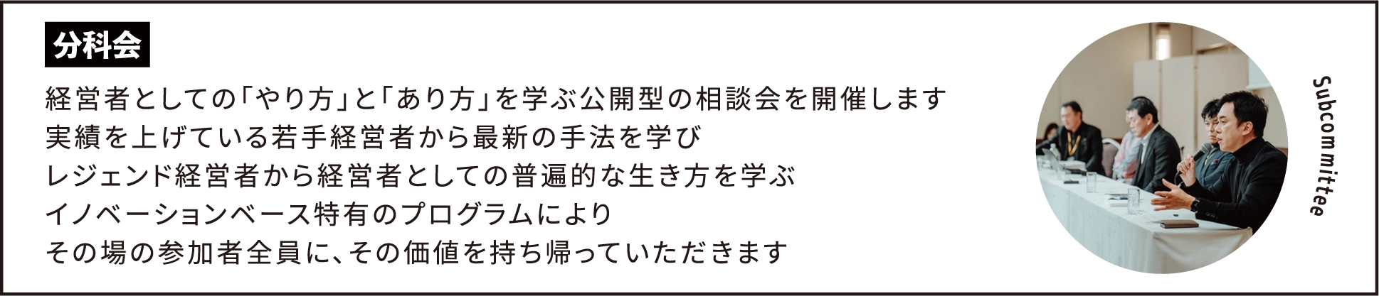 分科会