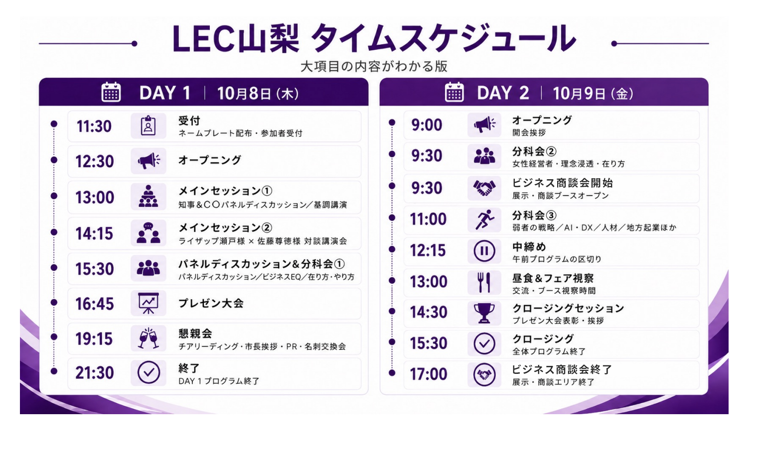 LEC山梨 開催スケジュール