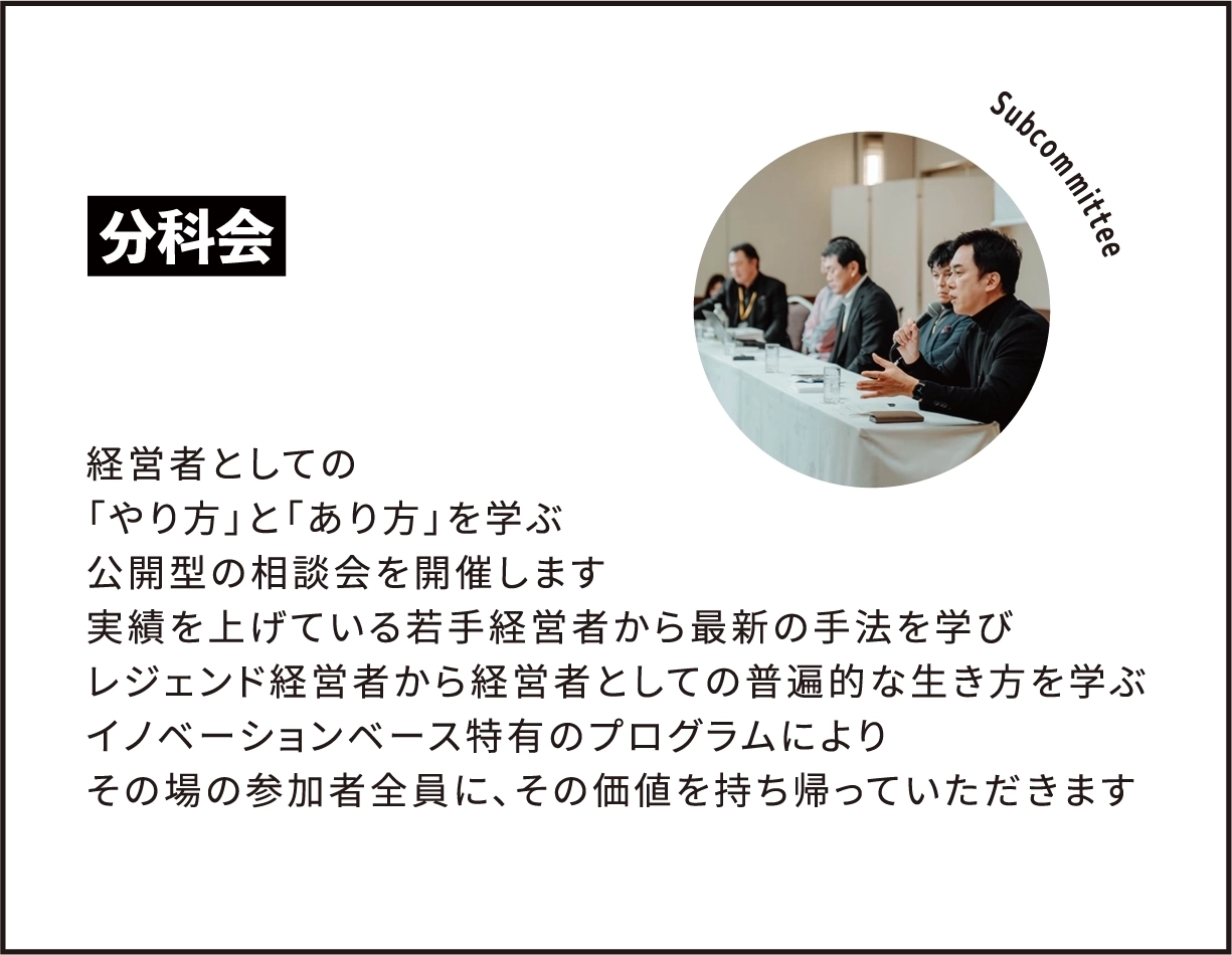 分科会