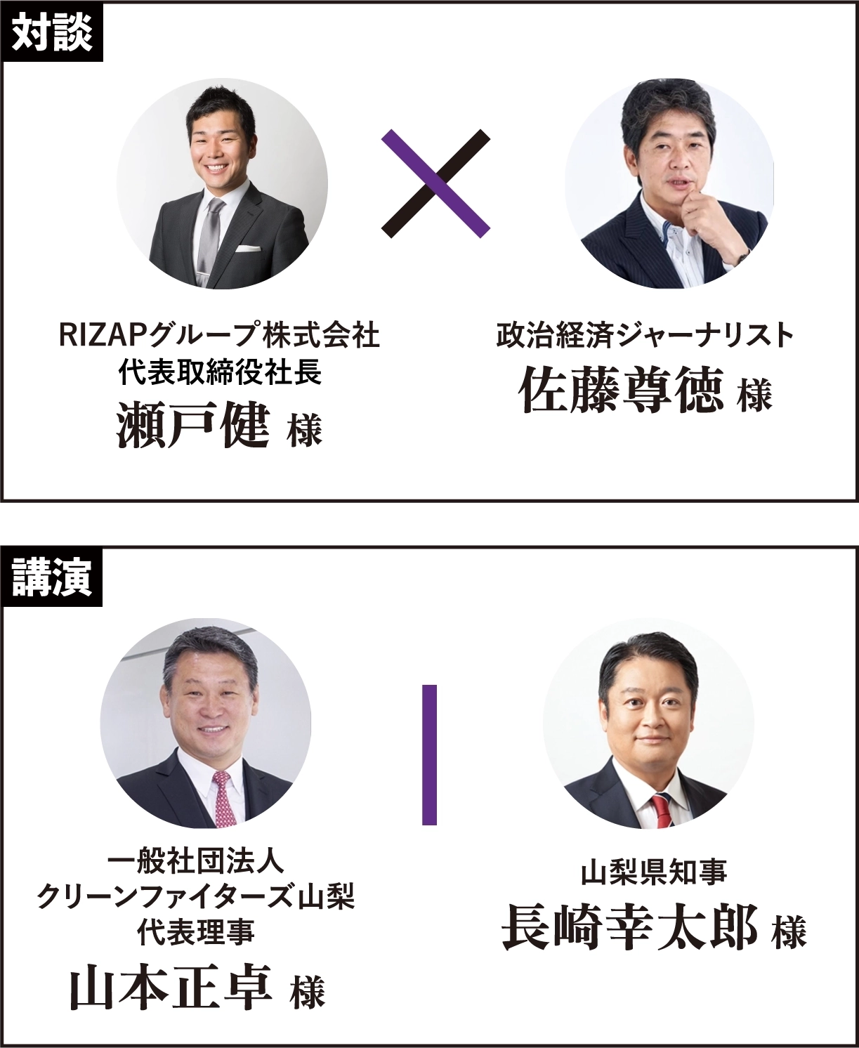 対談・講演