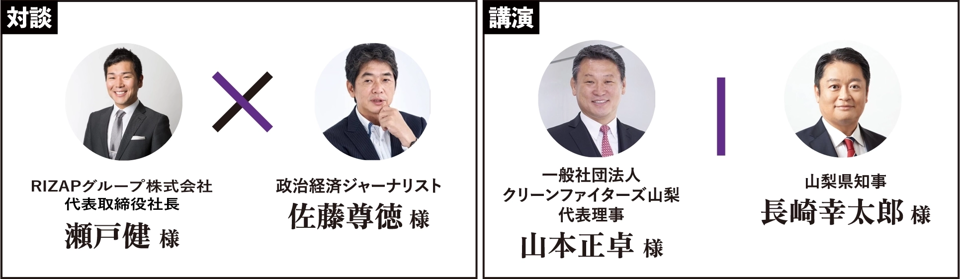 対談・講演